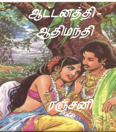 hot romantic story in tamil|Best tamil novels